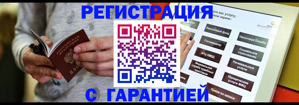 прописка для военкомата в Саранске